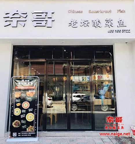 奈哥，奈哥加盟多少钱，奈哥好吃吗