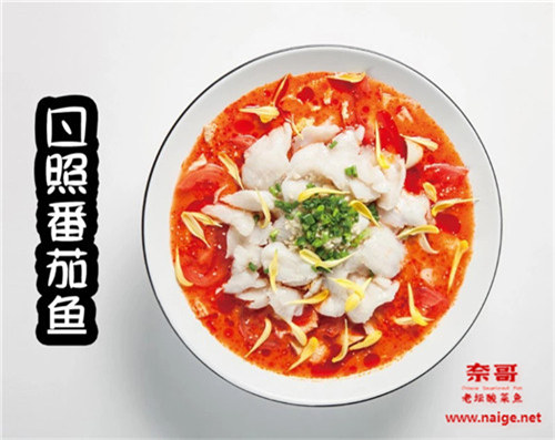 奈哥酸菜鱼店