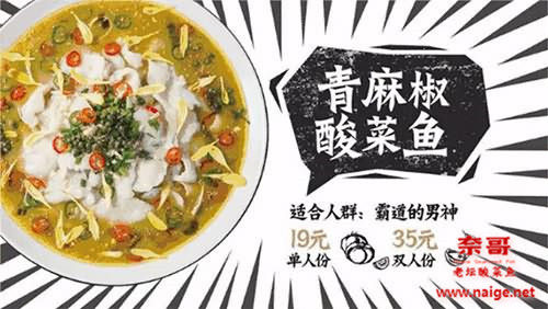 奈哥酸菜鱼