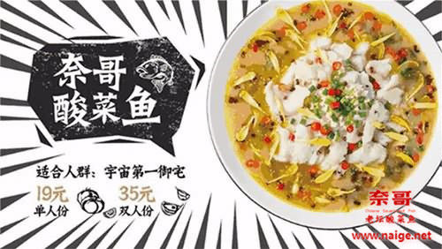 奈哥酸菜鱼