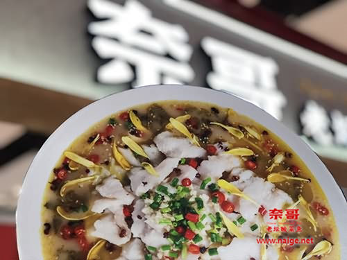 奈哥酸菜鱼