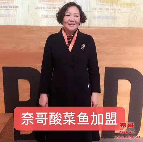 许女士签约杭州余杭区奈哥酸菜鱼单店加盟！