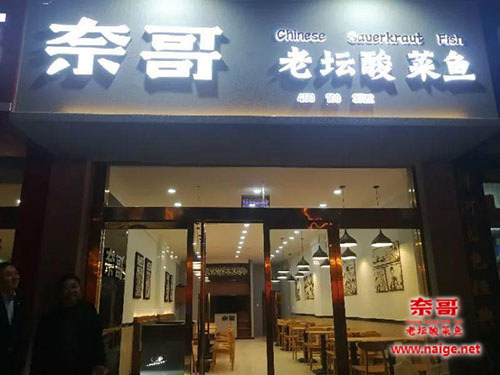 新店开业8.8折起！陕西人民有福了，奈哥召唤你来吃鱼！