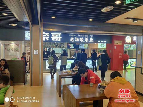 奈哥酸菜鱼门店