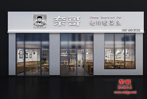 酸菜鱼连锁店赚钱吗？开一家需要多少钱？