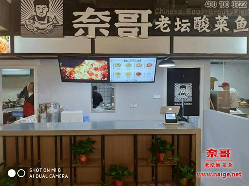 奈哥酸菜鱼门店：杭州余杭区仁和北洲店