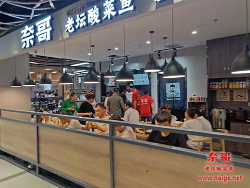奈哥酸菜鱼山东潍坊店
