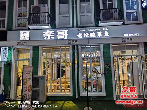 酸菜鱼加盟