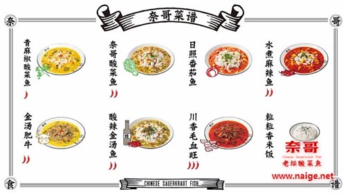 酸菜鱼加盟店