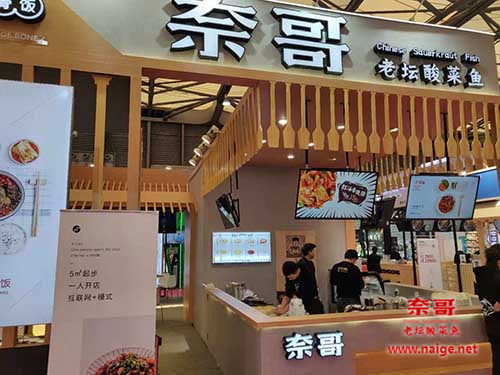 重庆酸菜鱼加盟