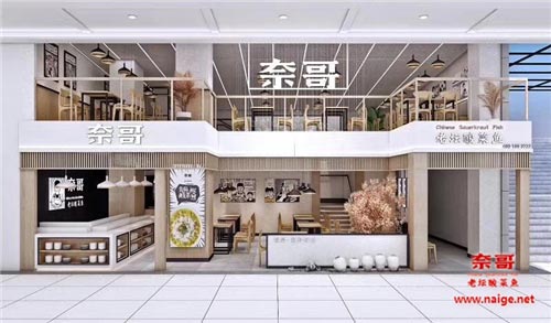 奈哥酸菜鱼加盟店