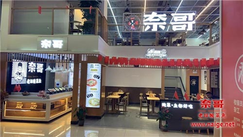 奈哥酸菜鱼门店：哈尔滨红博广场店