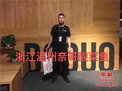 奈哥酸菜鱼加盟