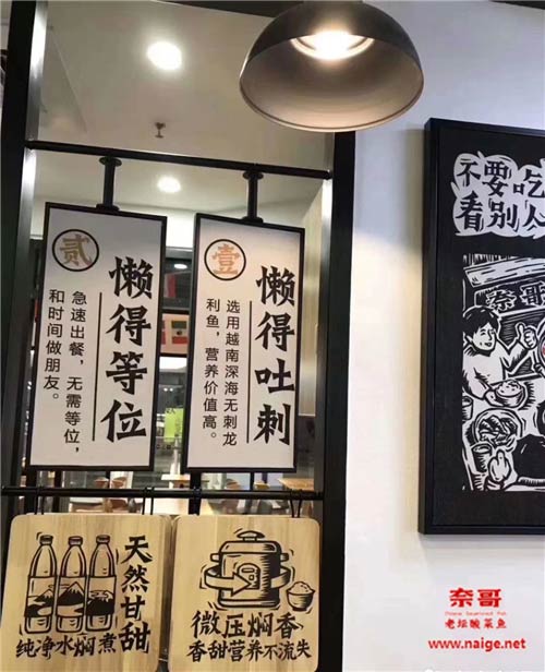 酸菜鱼加盟店m.naige.net
