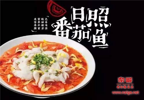 奈哥酸菜鱼