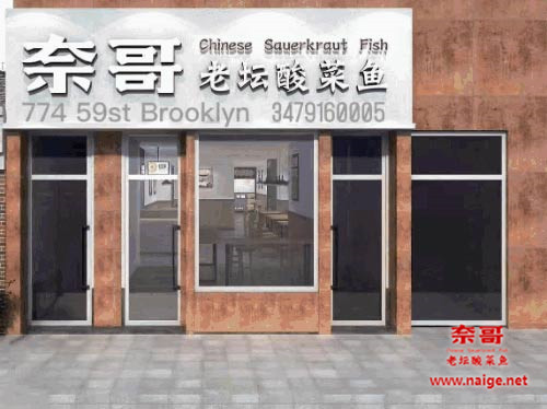 老坛酸菜鱼加盟店