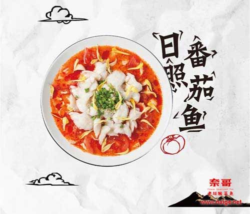 奈哥酸菜鱼