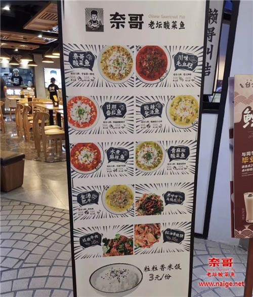 老坛酸菜鱼加盟