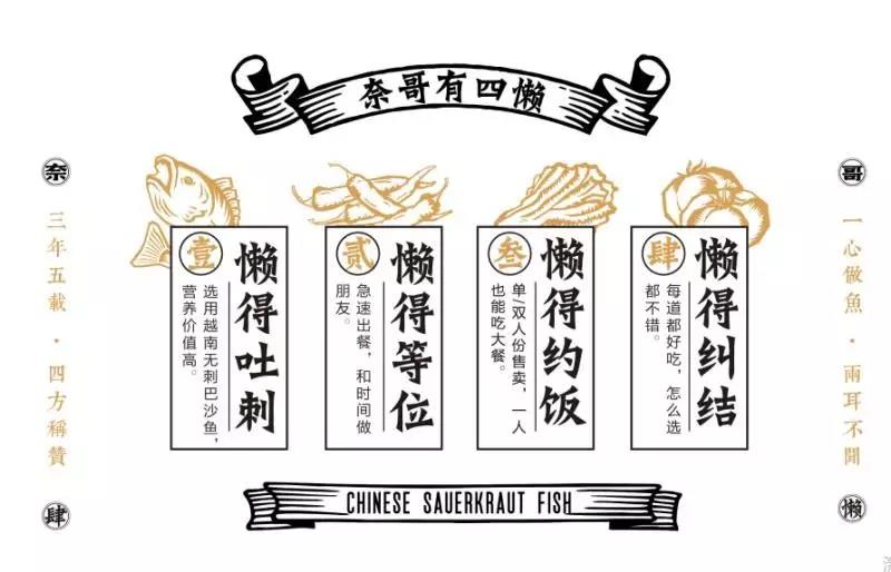 奈哥酸菜鱼