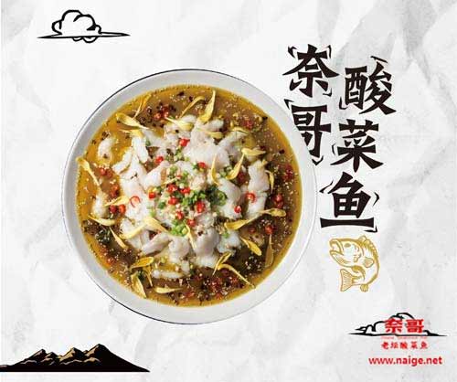 奈哥酸菜鱼m.naige.net