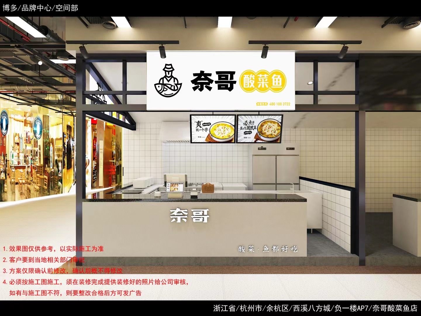 浙江省杭州市余杭区西溪八方城奈哥酸菜鱼店