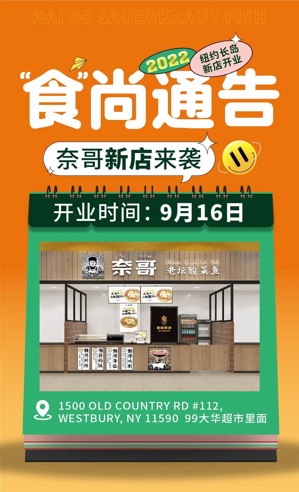 奈哥入驻纽约长岛，喊你来吃酸菜鱼啦！