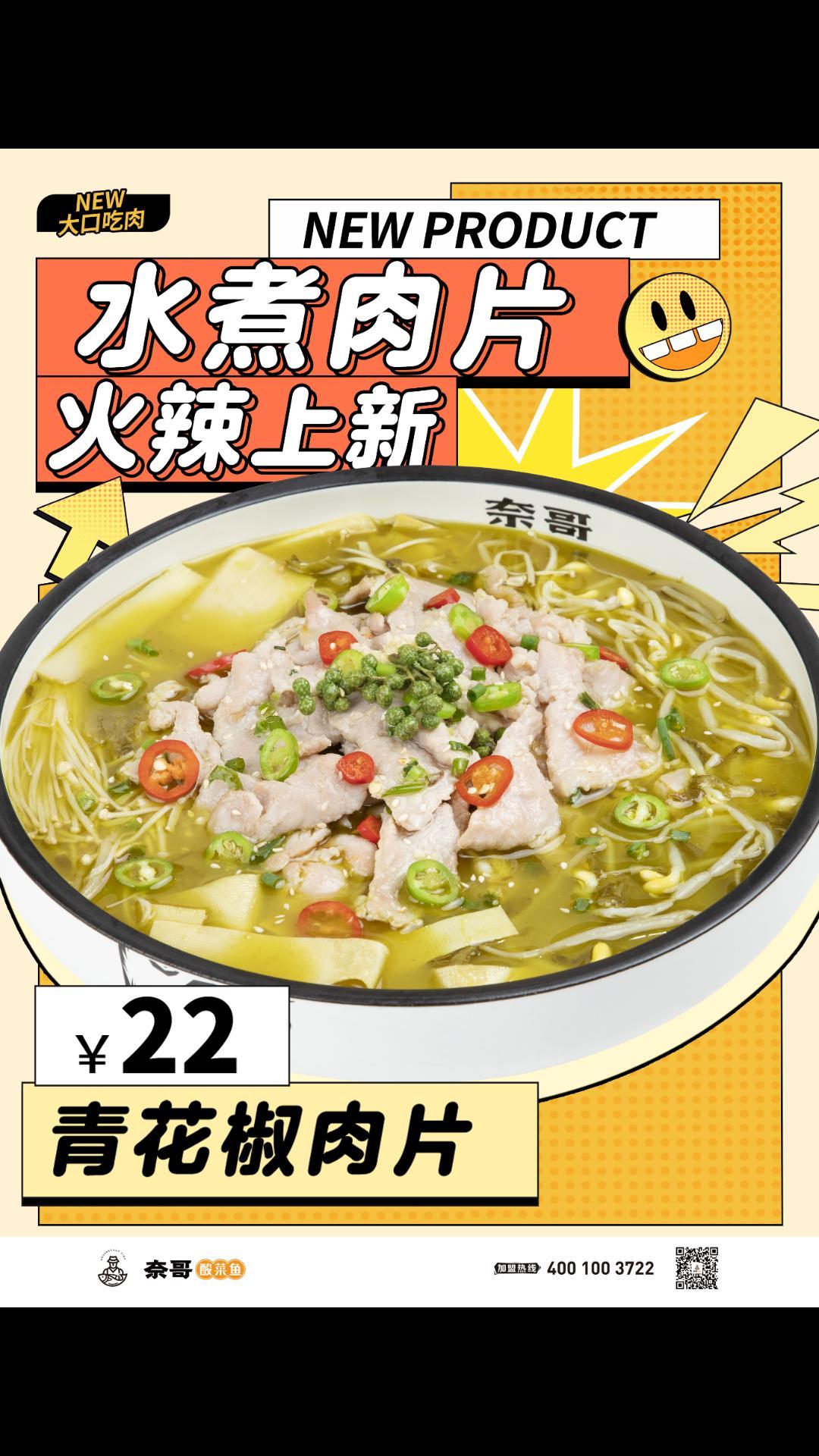 青花椒肉片