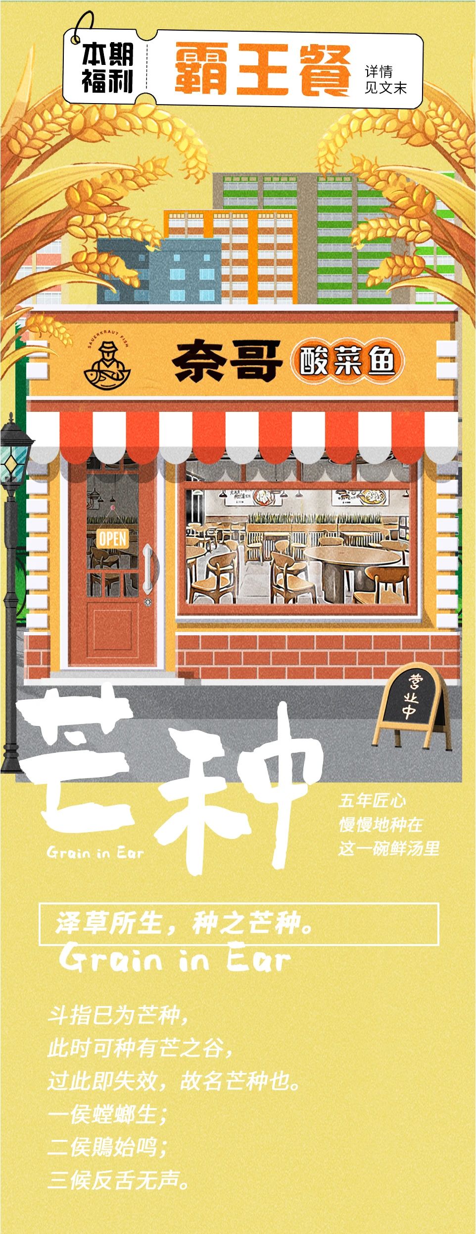 芒种|播种与收获同在，美味与匠心同行