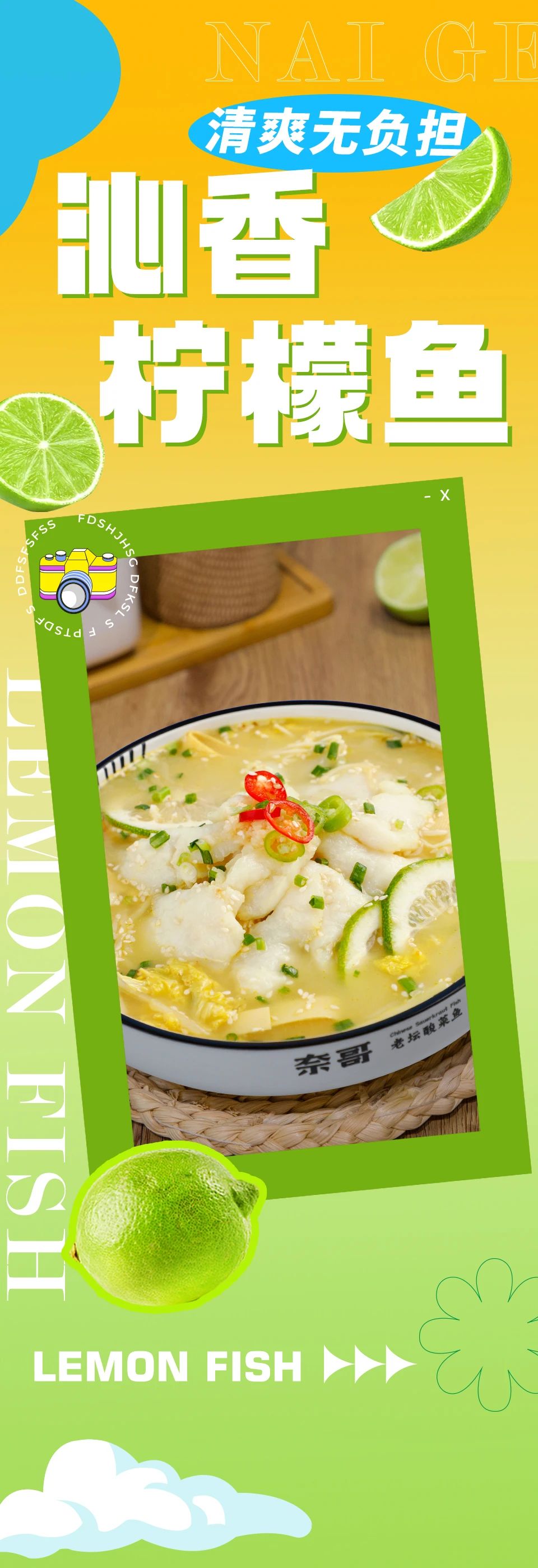 解锁新品美味|沁香柠檬鱼，拯救夏日厌食症