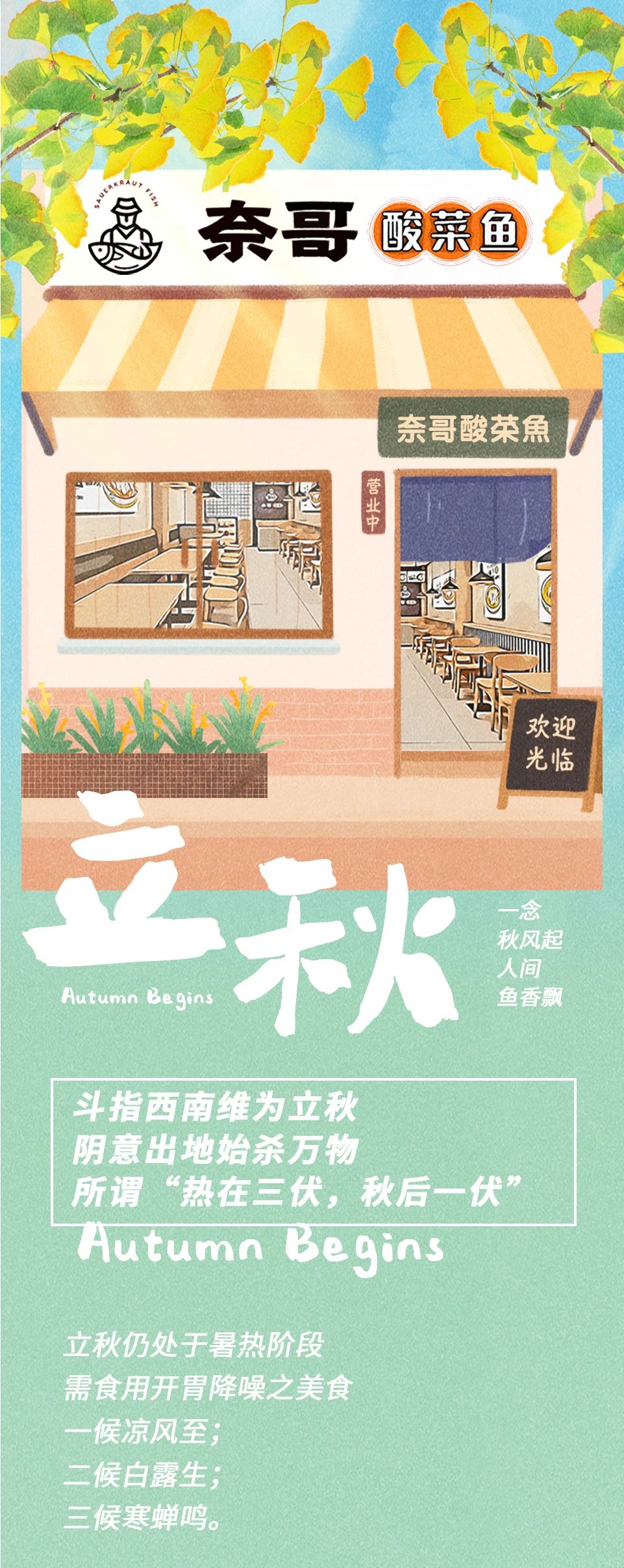 立秋|尝佳肴，不苦夏，立秋消残暑