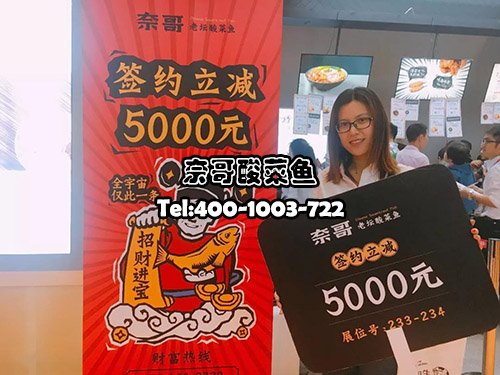 加盟奈哥酸菜鱼
