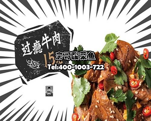 奈哥老坛酸菜鱼