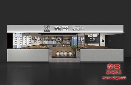 奈哥酸菜鱼门店效果图