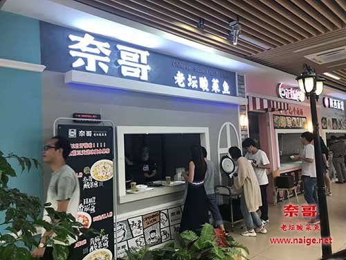 奈哥酸菜鱼门店