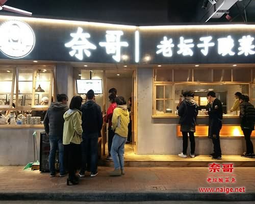 酸菜鱼加盟店哪个品牌好？奈哥官网给你指点