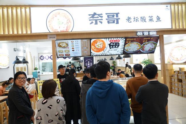 奈哥酸菜鱼加盟